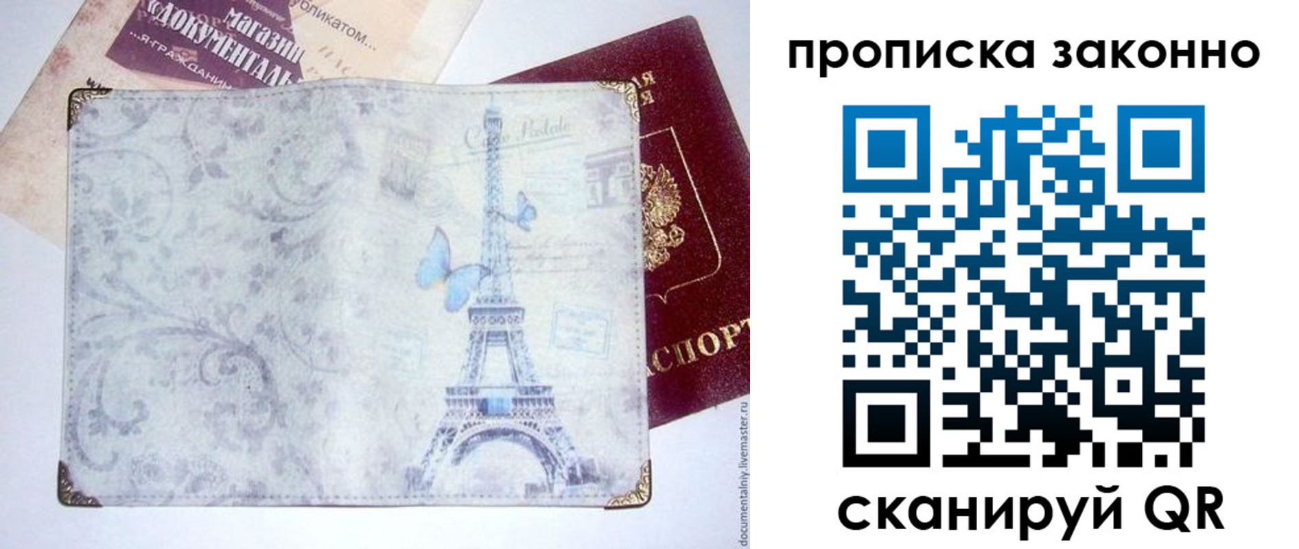 временная прописка в Орске