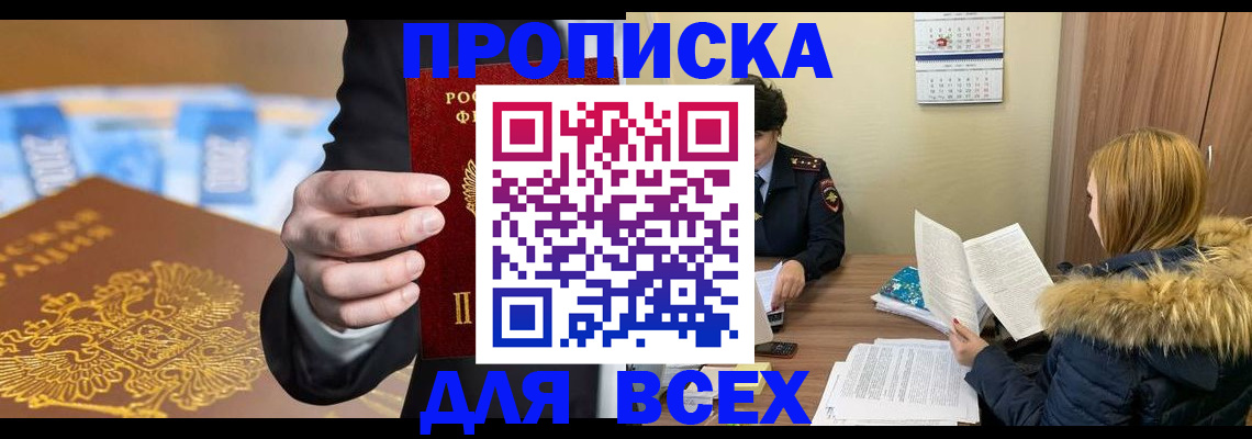 где прописаться в Орске