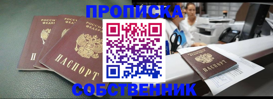 временная регистрация адрес в Орске