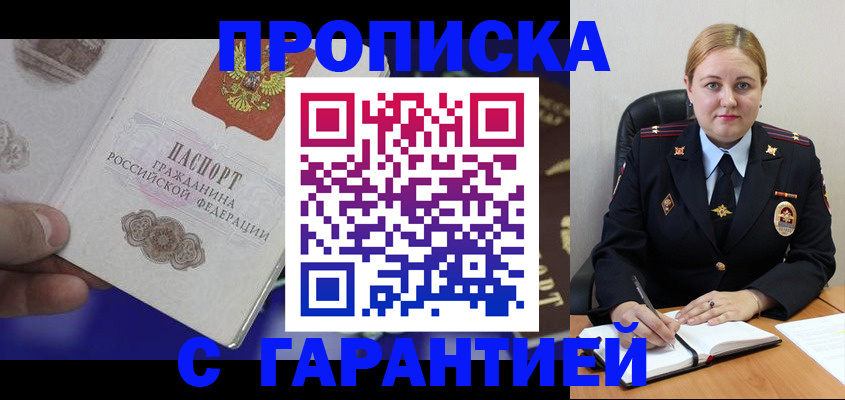 временная регистрация законно в Орске