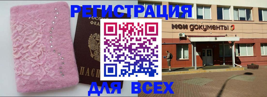 временная регистрация адрес в Орске