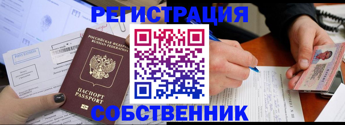 прописка для кредита в Орске