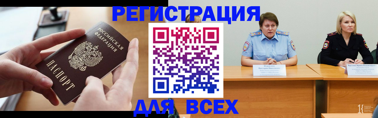 прописка в Орске